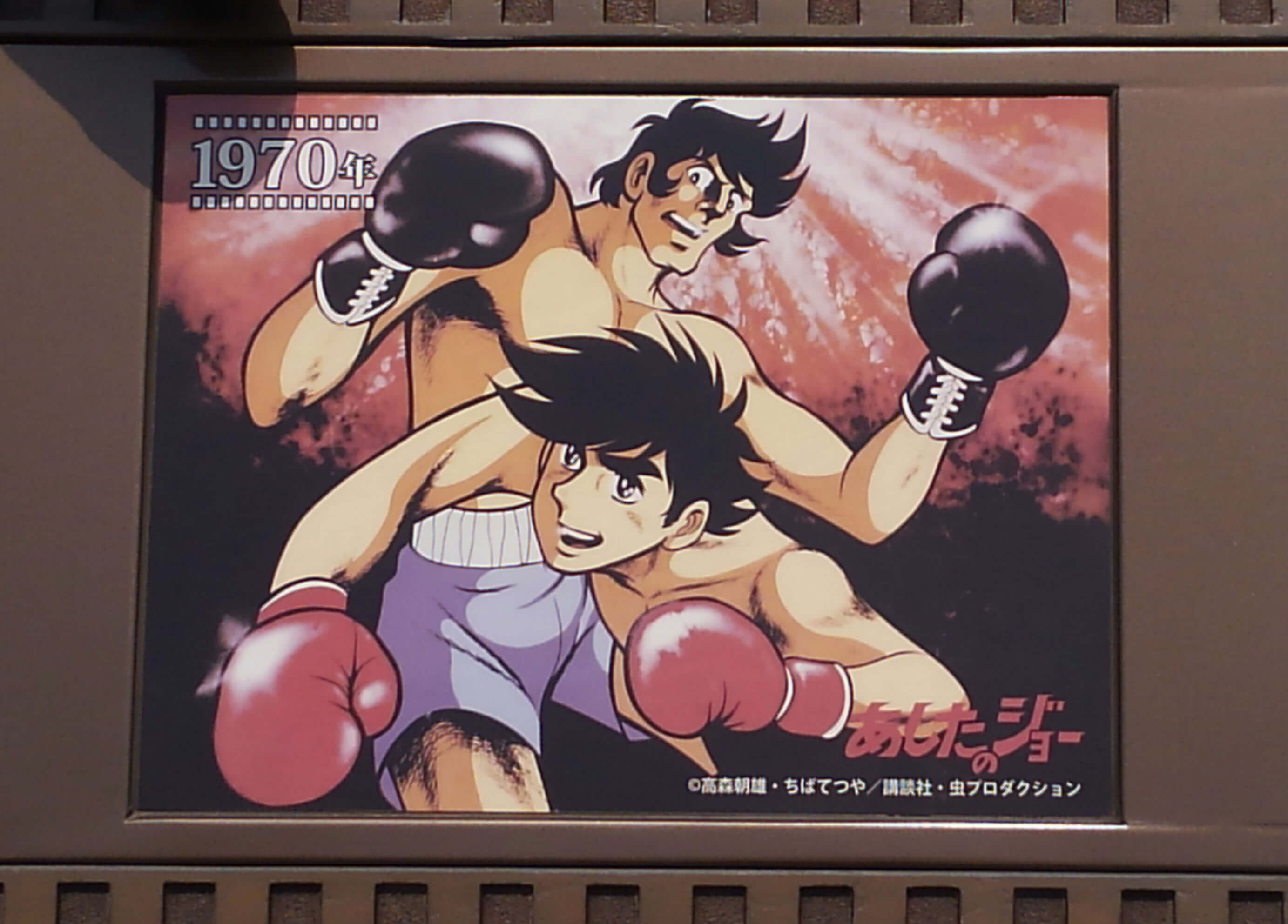 ooizumigakuen_tomorrowsjoe panel