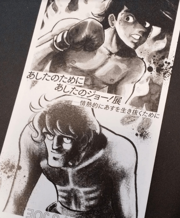 Rikiishi-Joe exbition ticket